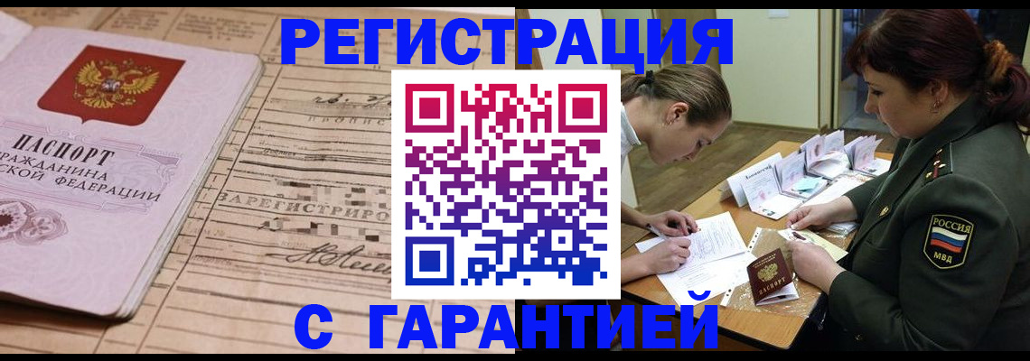 временная регистрация в Ялуторовске
