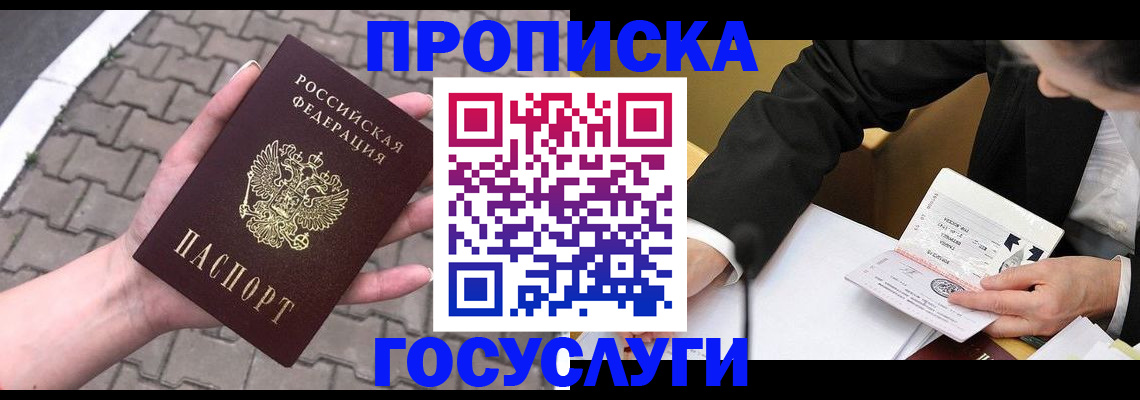 прописка от собственника в Ялуторовске