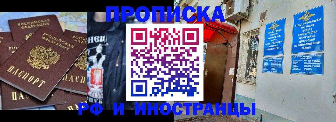временная регистрация для всех в Ялуторовске