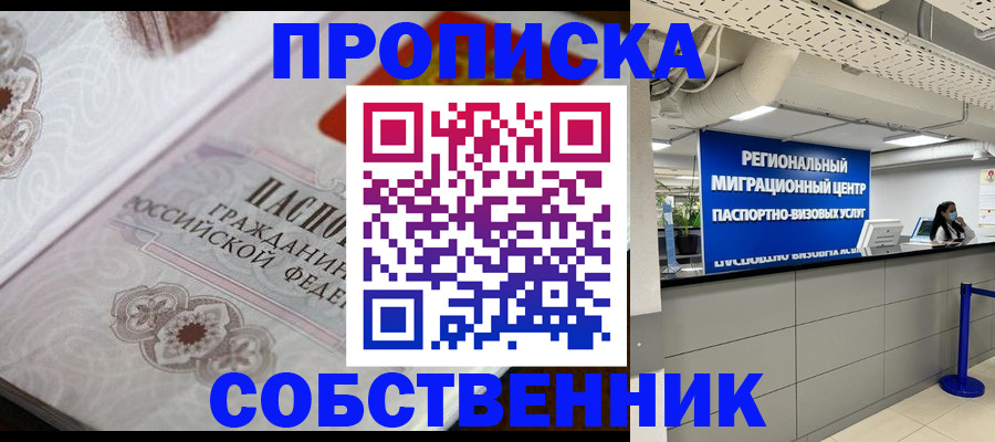 временная регистрация недорого в Ялуторовске