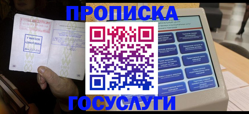 прописка штамп в Ялуторовске
