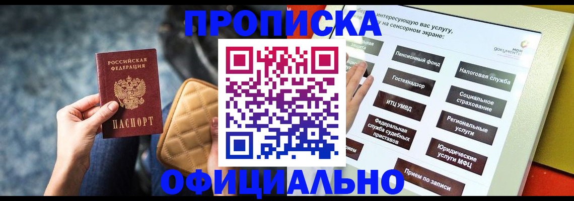 прописка регистрация в Ялуторовске